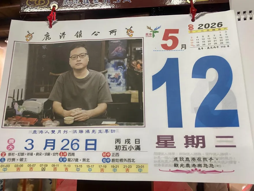 出大包！鹿港作家照片登日曆竟「沒標題」　網笑噴：以為算卦的