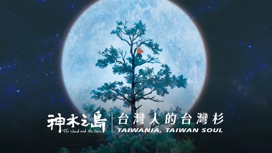 紀錄片《神木之島》上映首日「票房掛零」　導演淚：努力不夠