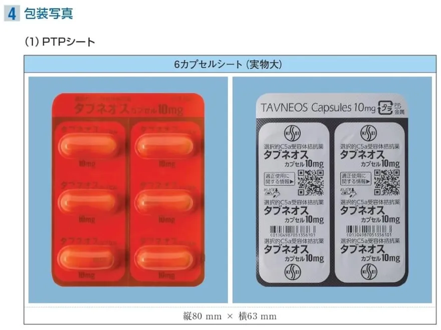 血管炎藥TAVNEOS日本釀20死！食藥署：未核准也無進口