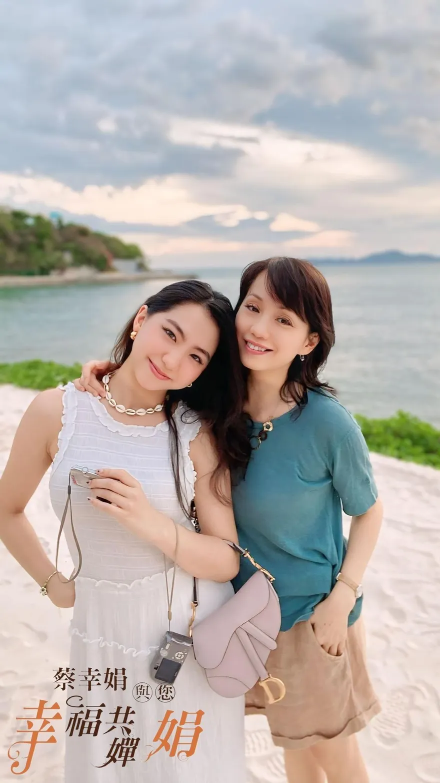 愛女挨轟炫富…蔡幸娟曬合照喊話：總有最溫暖的守護