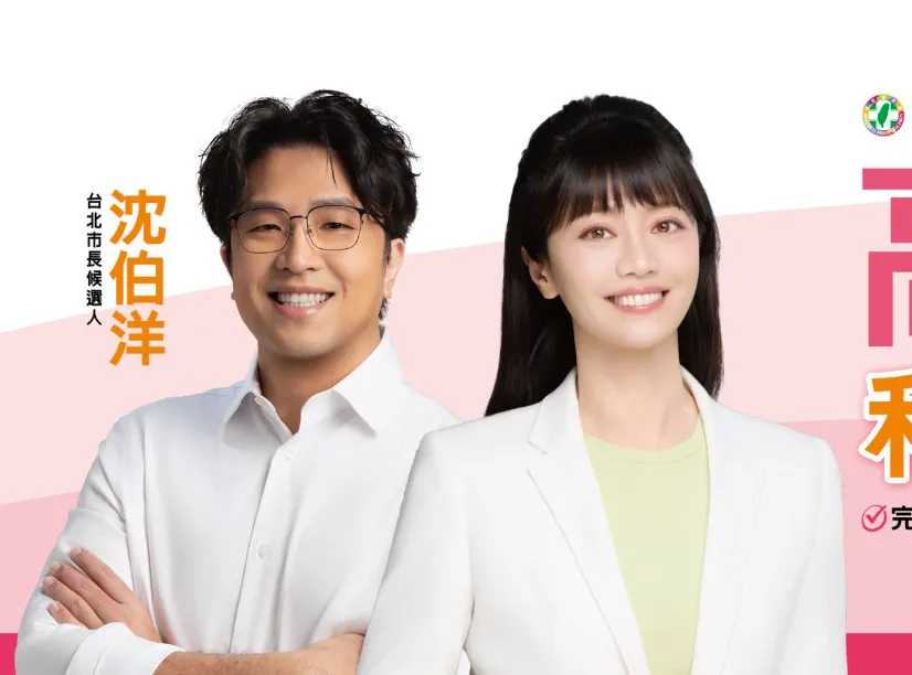 係金欸！高嘉瑜合體沈伯洋看板上架　「和你站同邊」