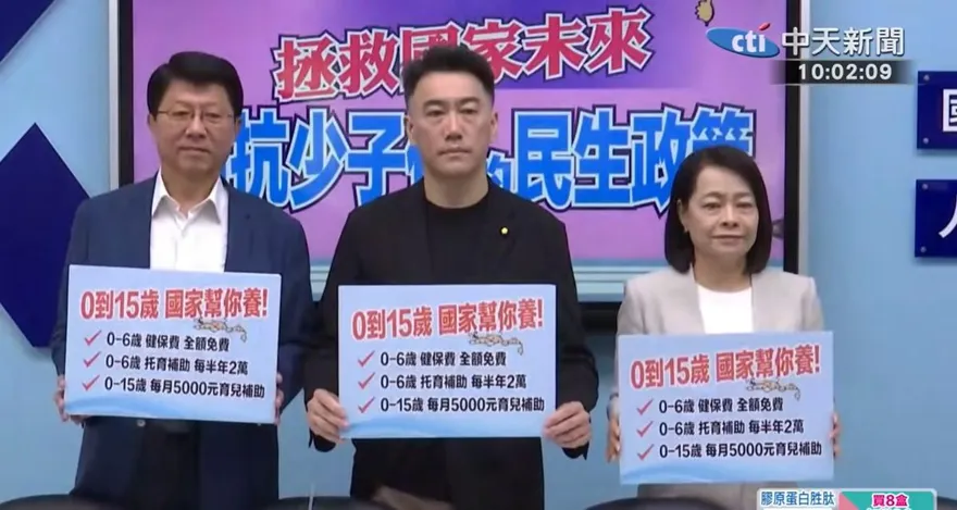 救少子化！國民黨團拋3政策投入2416億元