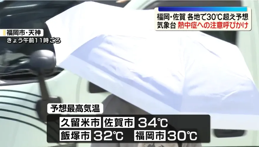 遊日本慎防中暑！多地異常高溫如盛夏　逾90地氣溫破30°C