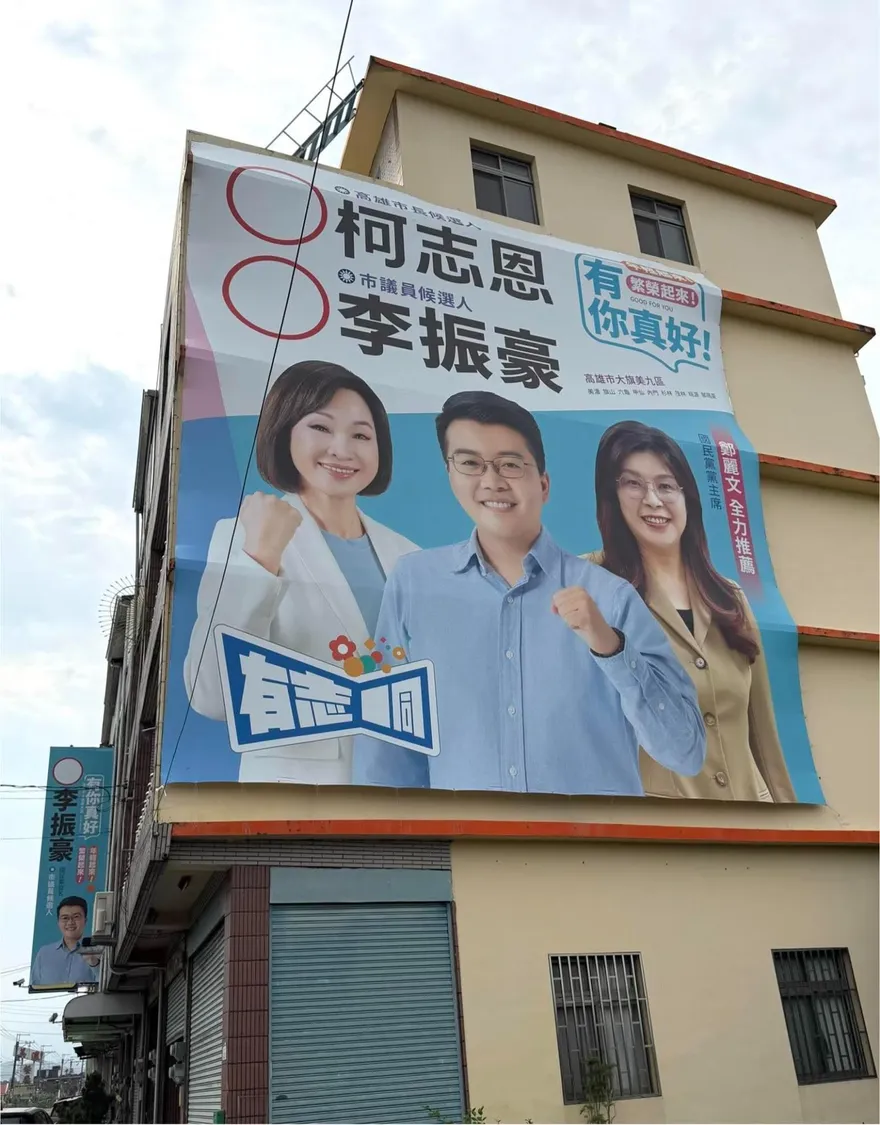 高雄選戰開跑！李振豪搶下藍營首發，合體鄭麗文吸睛