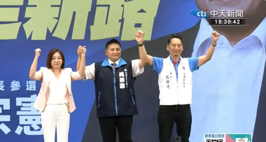 宜蘭政壇世紀大和解！張勝德、陳琬惠同台吳宗憲　大喊：藍白必勝