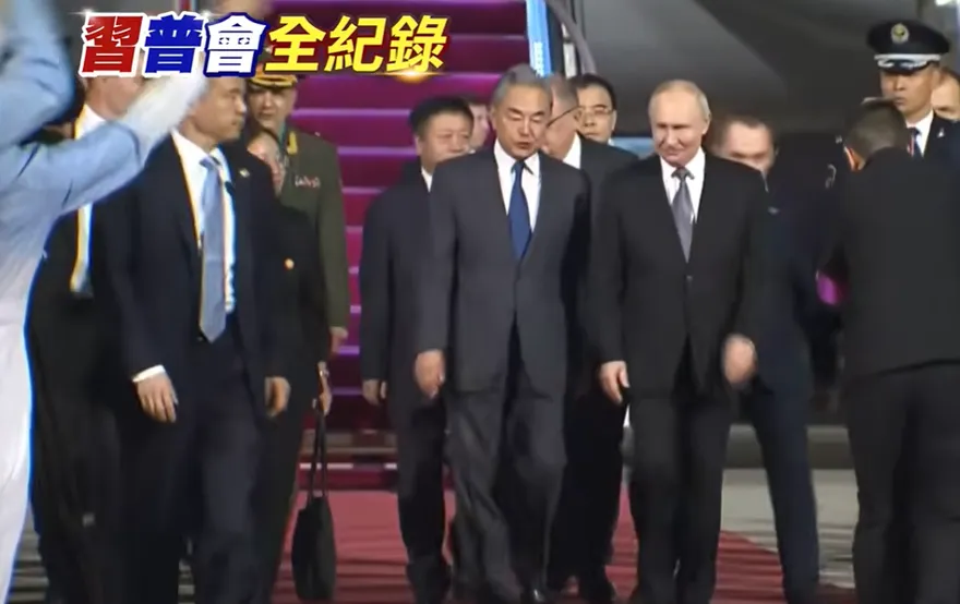影/普丁抵達北京！政治局委員兼外長王毅親自接機