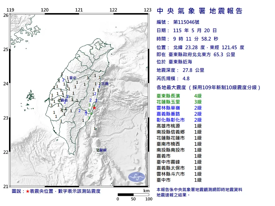 台東近海09:11芮氏規模4.8地震　最大震度4級