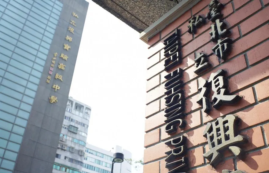 北市私立復興高中小學部傳食物中毒　12學生吃義麵嘔吐腹瀉