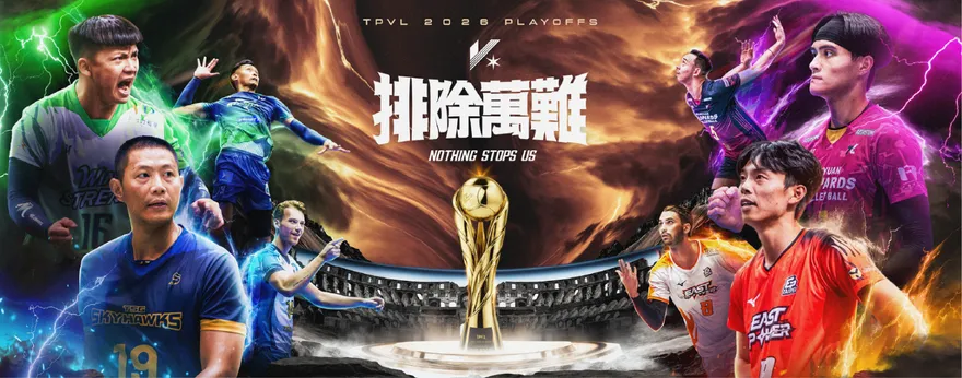 大烏龍！TPVL職排季後賽強碰國家隊日程　聯盟致歉