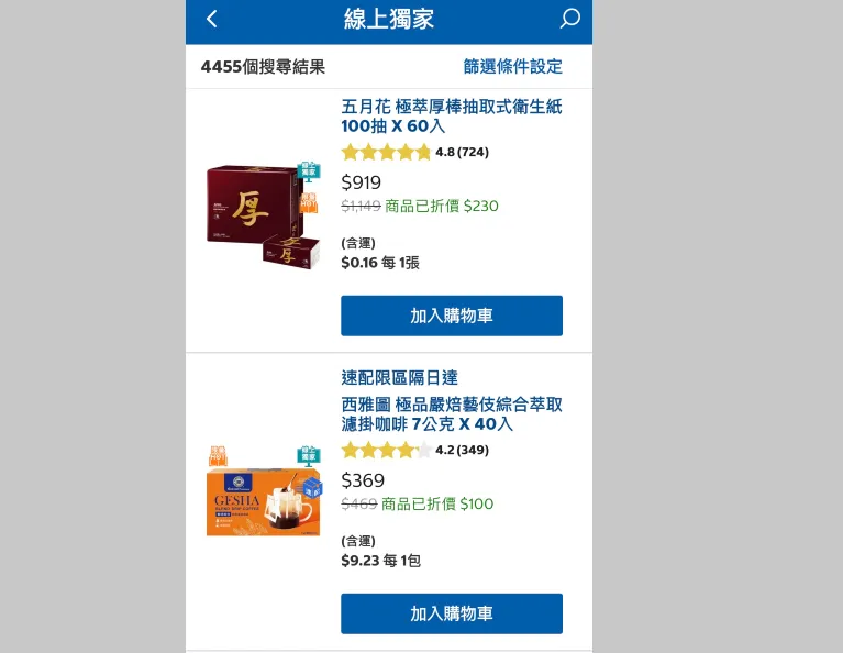好市多APP藏線上獨家好康　會員驚呼：原來賣場買不到