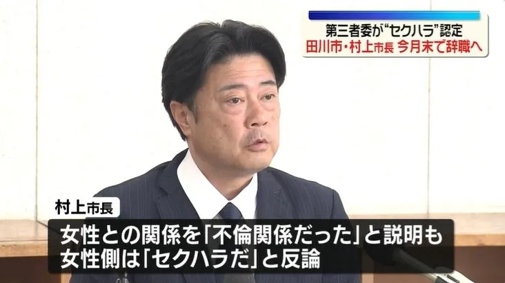 日福岡縣田川市市長捲性騷醜聞　今宣布辭職下台