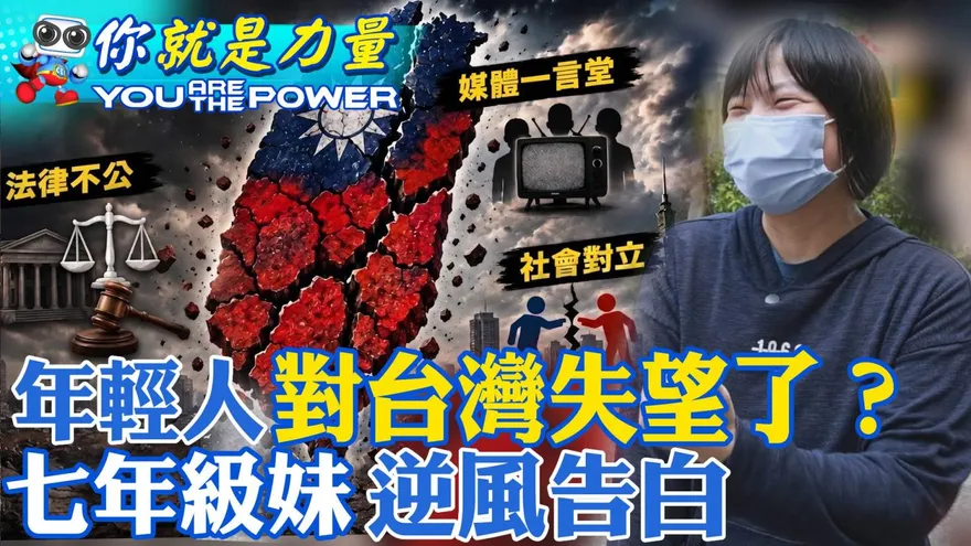2026年中天志工故事/七年級妹逆風告白| You are the power！