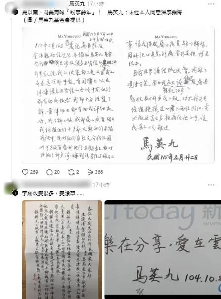 網瘋傳馬英九字跡變潦草！沈富雄力挺：老人家沒失智