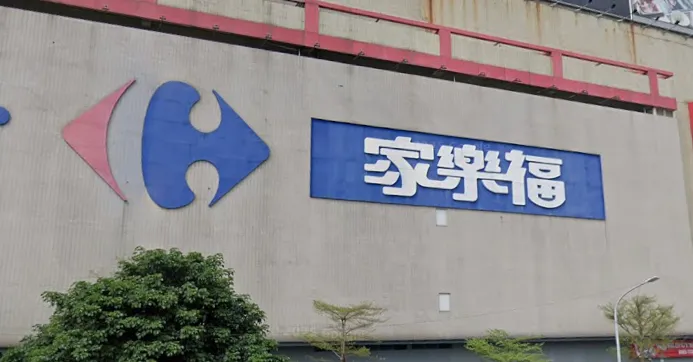 地標、粉專都改了！家樂福新名稱「康達盛通」提前暴雷