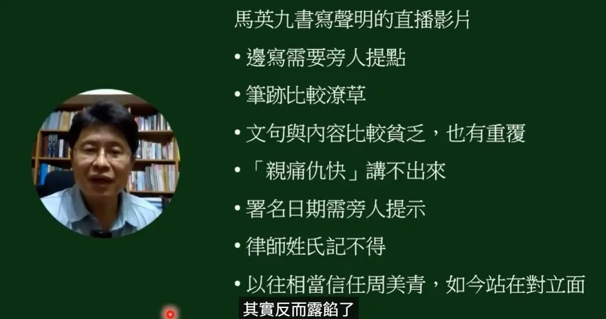 不是金溥聰說了算！名醫沈政男看馬英九直播影片曝7大疑慮