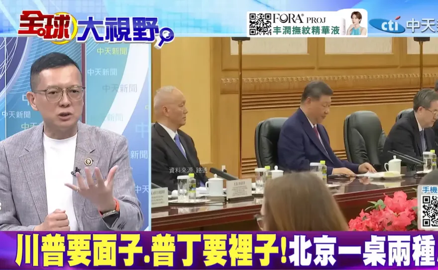全球大視野/川普享帝王禮遇？普丁卻拿走大單！習近平「2套外交劇本」藏玄機