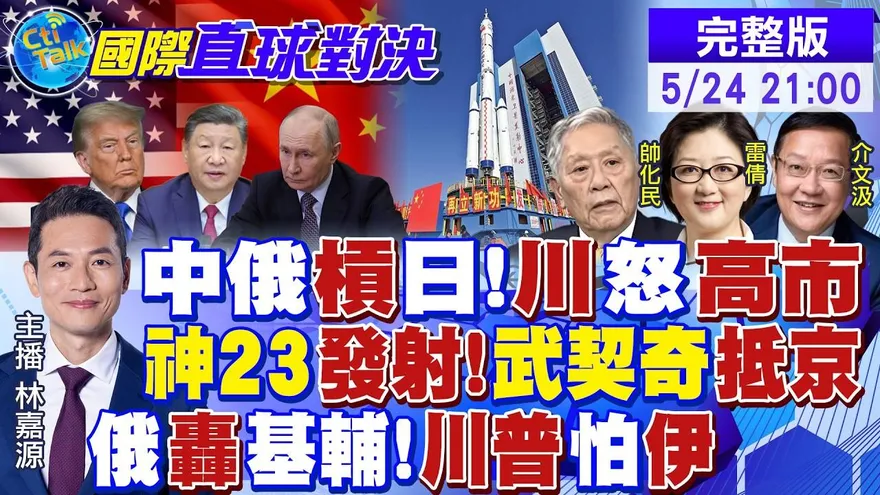 國際直球對決/中美俄默契分天下？台灣、烏克蘭、美洲「勢力範圍」浮現