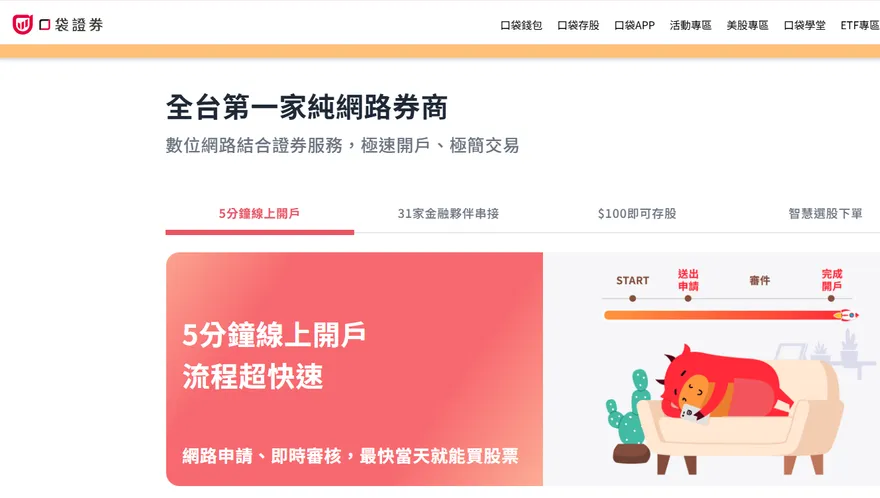 台股爆量！口袋證券系統當機惹怒用戶　緊急聲明致歉