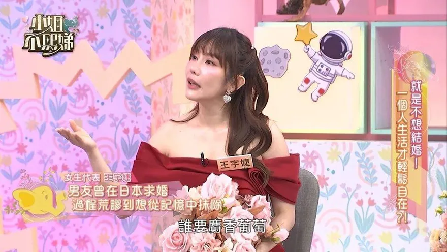 王宇婕爆被「災難級求婚」！男方「拿葡萄代替花」小S也傻眼