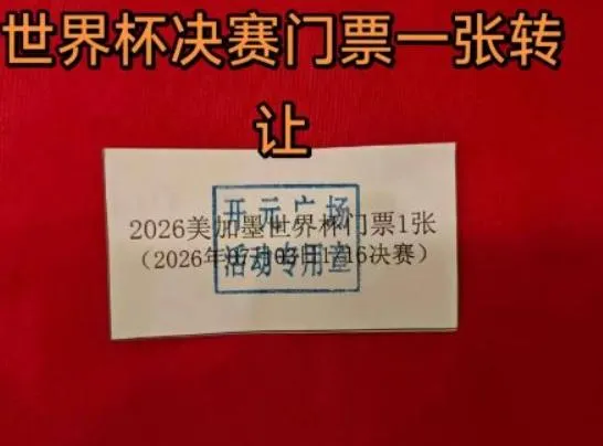 陸女買牙膏抽中「世界盃門票」！轉手現賺230萬台幣網跪了