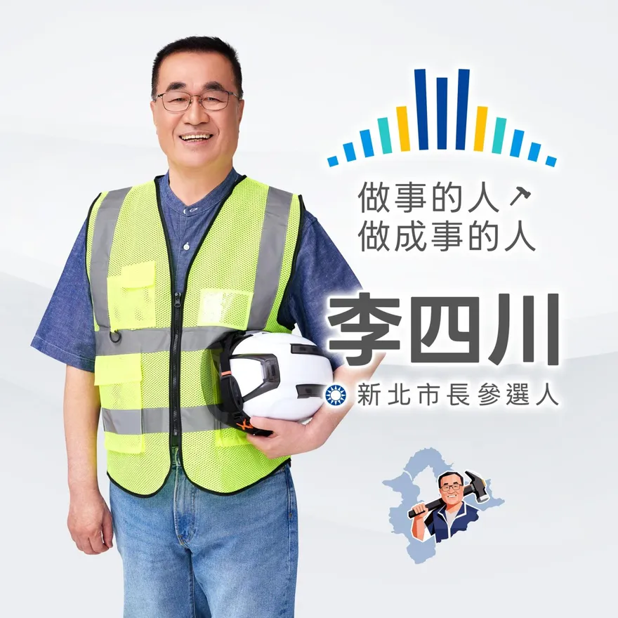 「做事的人」對決「水獺媽媽」　李四川橋梁意象競選主視覺曝光！