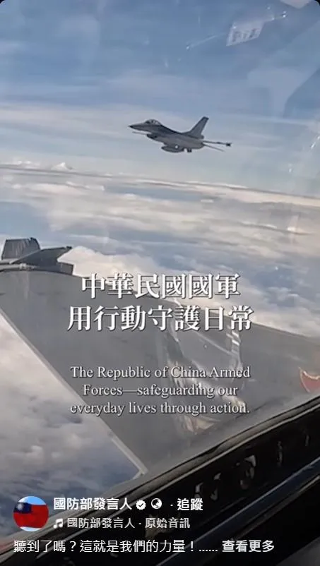 影/反制解放軍「聯合戰備警巡」　國軍文宣戰開打