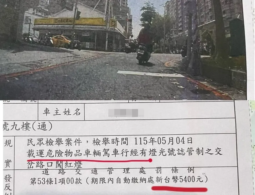 載老婆闖紅燈竟被指運「危險物品」重罰5400！警：電腦選錯