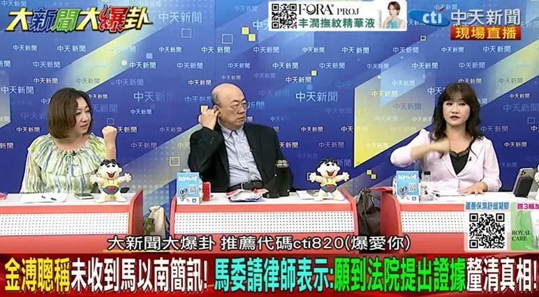 馬以南要跟金溥聰對質了？王淺秋爆內幕　郭正亮驚喊怎麼這樣！