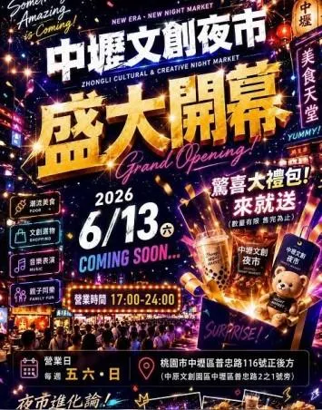 中壢文創夜市將開幕？經發局喊未核准　業者不甩