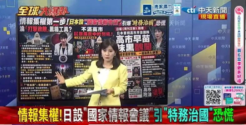 日本強推「國家情報會議」引爆特務統治疑慮！周錫瑋：高市早苗「死亡漩渦」復闢軍國主義