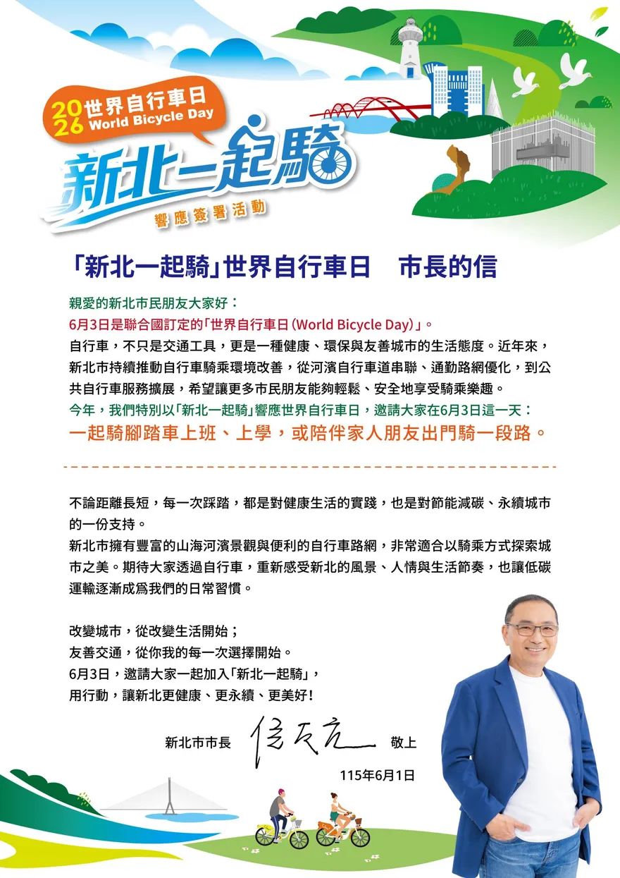 「市長的一封信」響應世界自行車日！侯友宜邀騎車送咖啡