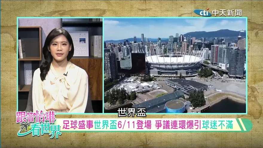 2026世界盃倒數！ 7000萬門票挨批「富豪遊戲」