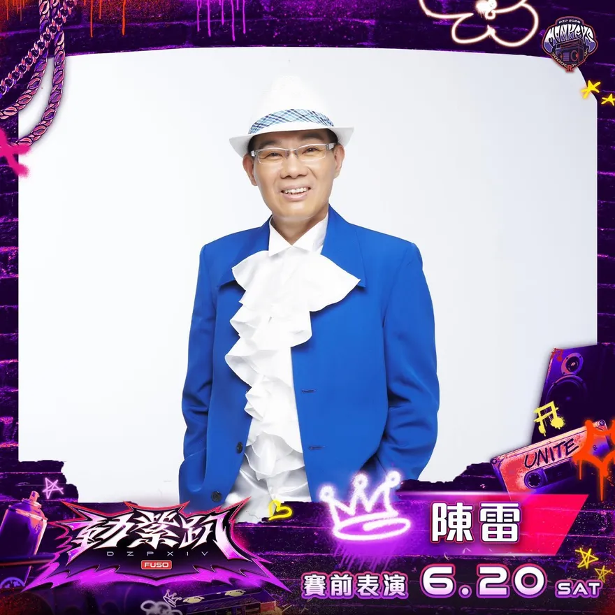 樂天桃猿動紫趴Day2卡司 　陳雷、八三夭樂團都來了