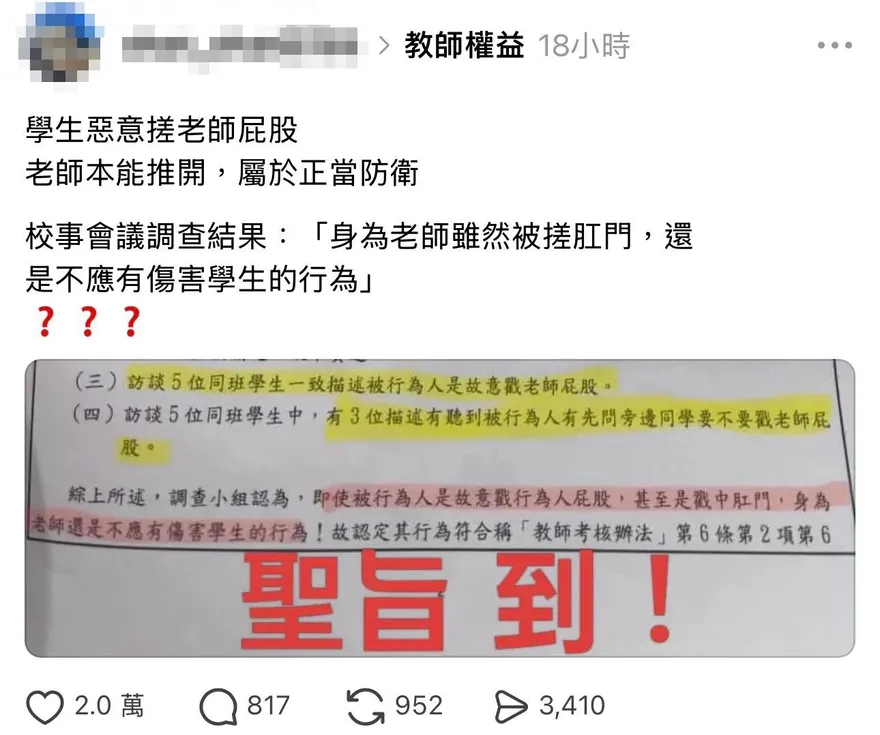 獨/老師遭學生戳屁股　校事會議竟判違反教師考核辦法