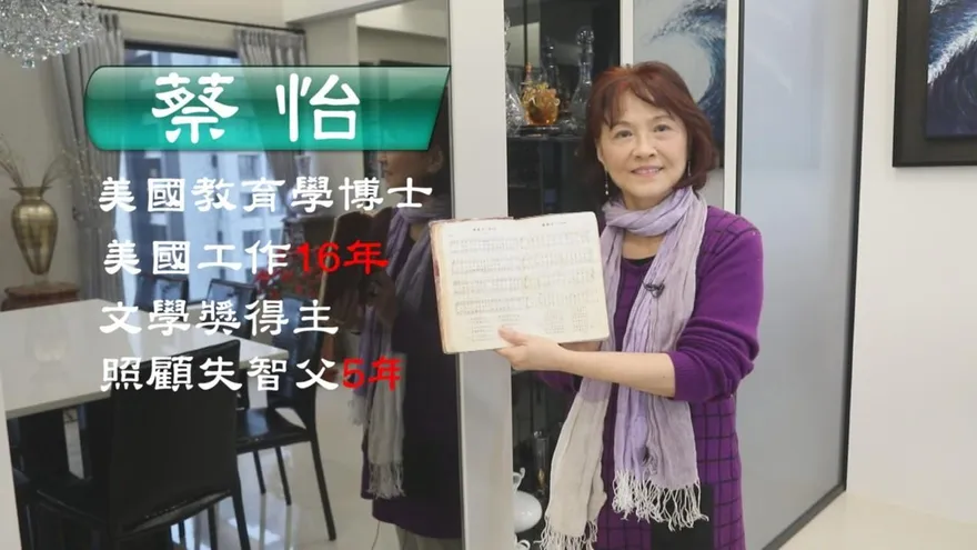 父親喊她「小姐謝謝你」！蔡怡愣住那一刻，才知道爸爸忘了她
