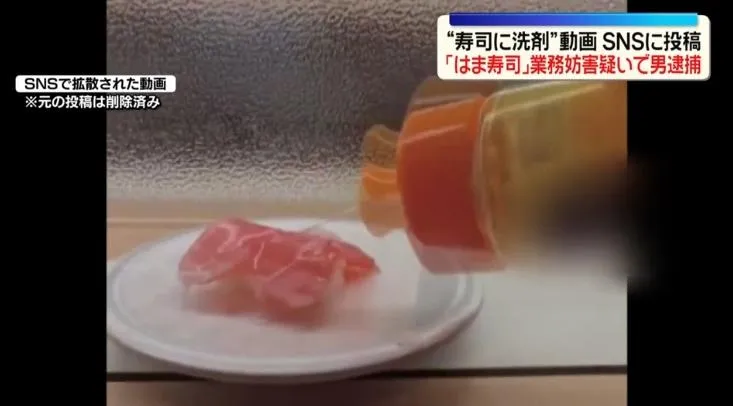 壽司淋洗潔精拍惡搞影片　43歲男落網供稱「想增加點閱率」