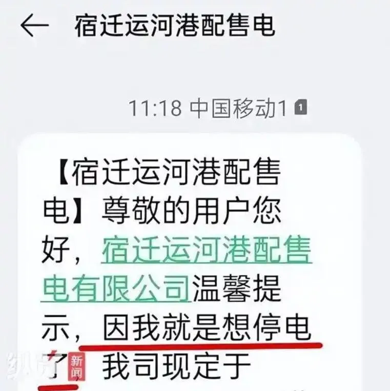 「我就是想停電了」！陸國企通知簡訊暴紅　網友傻眼：太任性
