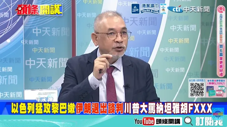 川普怒轟納坦雅胡瘋了！美伊和談生變！邱世卿：伊朗沒被打垮反成強權！
