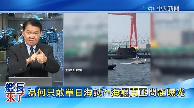 海鯤號15次海試多當天往返　黃征輝質疑關鍵測試未完成