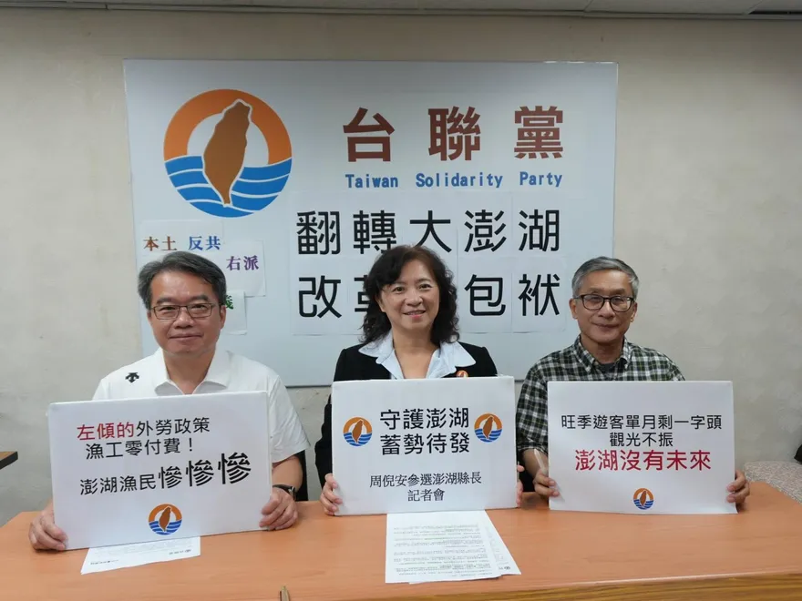 澎湖縣長選情六搶一！台聯主席周倪安提6大政策宣布參選