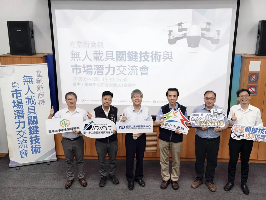打造下一個晶片級戰略產業！臺中工策會產官學聯手助產業搶進無人機商機