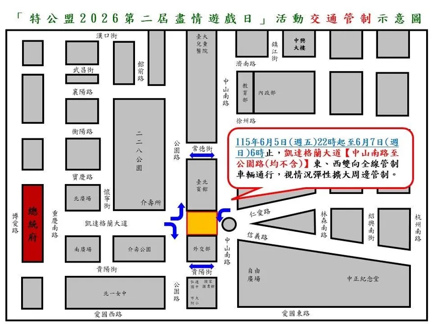 「盡情遊戲日」周六凱道登場　警方交管資訊一次看