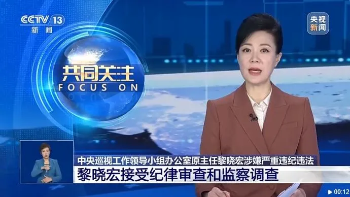 涉嫌嚴重違紀違法！陸中央巡視工作領導小組辦公室原主任遭查