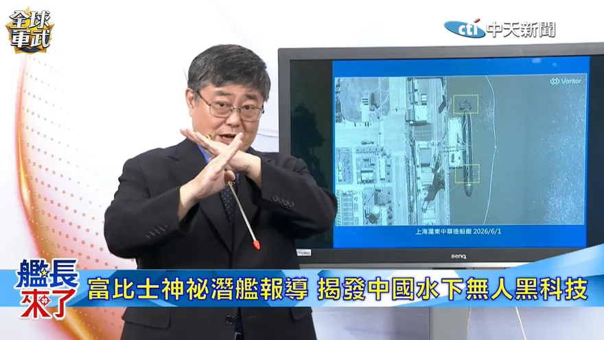 衛星影像曝光095潛艦特徵　水下匿蹤能力引關注　呂禮詩點出關鍵警訊