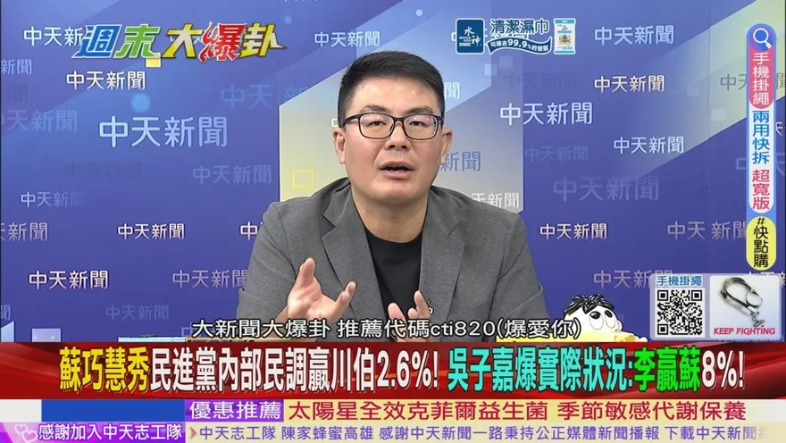 綠營新北內參民調自嗨？吳子嘉怒「暴雷」反擊：某重量級媒體將曝李四川狠甩蘇巧慧8%