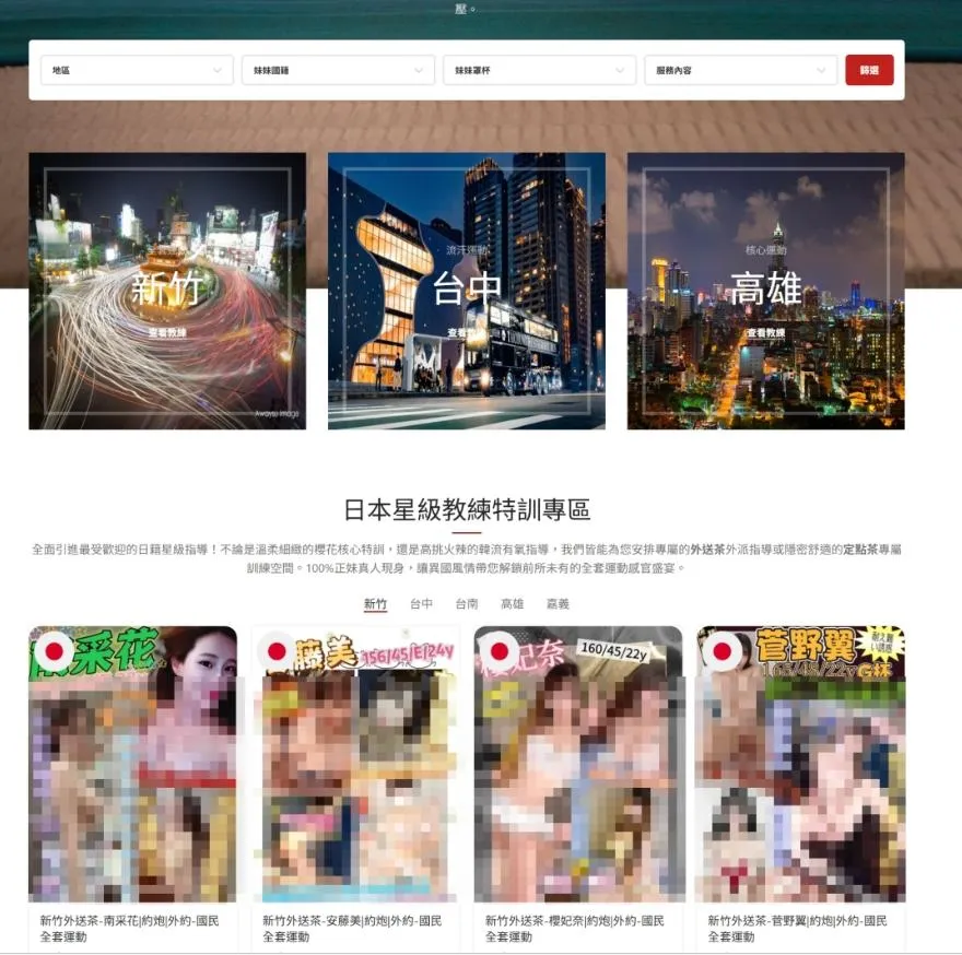 扯！運動部「全國運動場館資訊網」慘變「買春中介點」畫面曝
