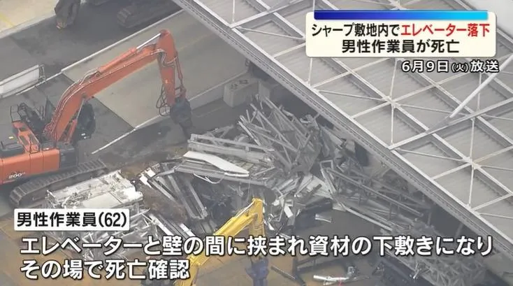 恐怖意外！大阪堺市夏普廠區貨梯墜落　1工人遭重壓慘死