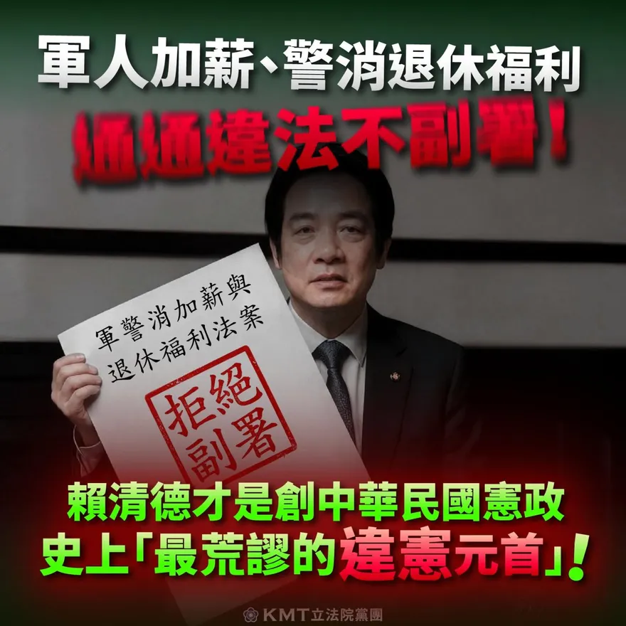 賴清德重批嚴審預算荒謬　反遭轟不副署「史上最荒謬違憲元首」