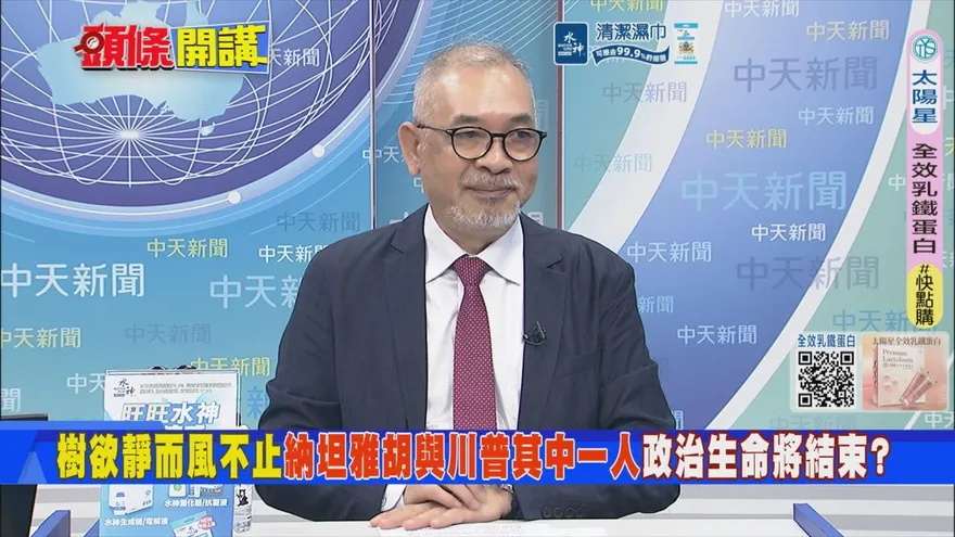 川普宣稱美伊協議兩週內達成　邱世卿：難以挽救美國國力下滑