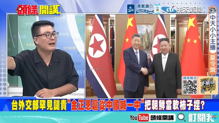 譴責金正恩堅持一個中國！黃揚明轟：這個發言人恐怕做不久！台外交部擁有海邊管轄權？